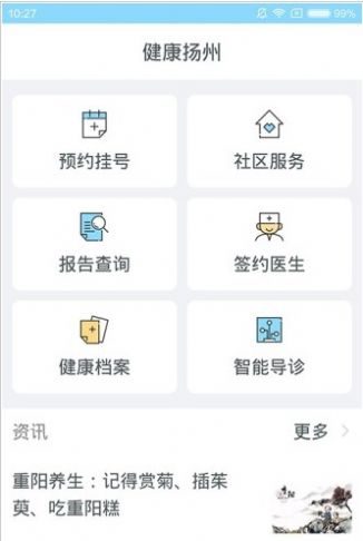 健康扬州app图3