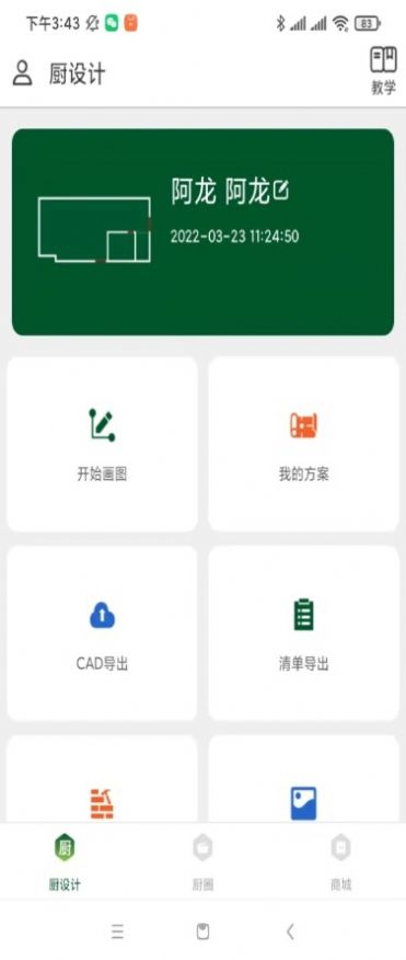 厨设计app图3