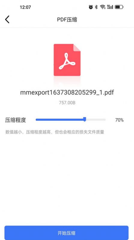 PDF压缩app图2