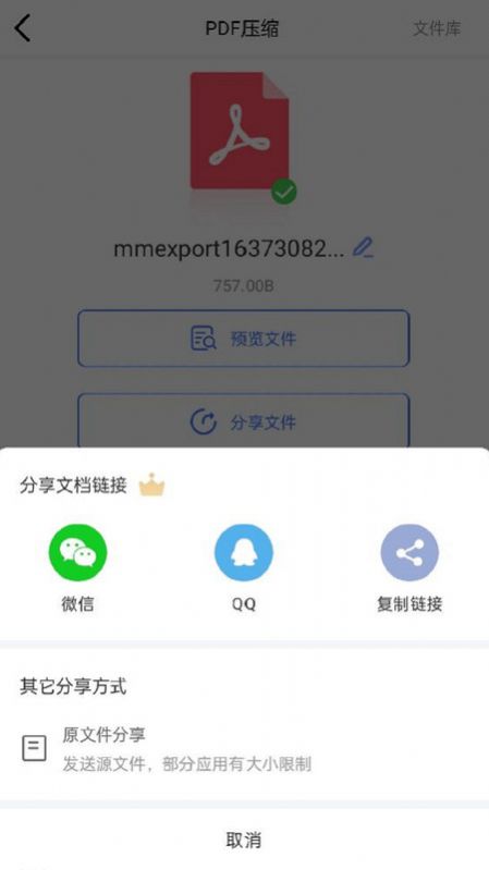 PDF压缩app图1