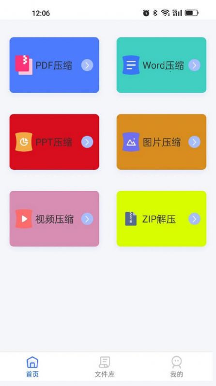 PDF压缩app图3