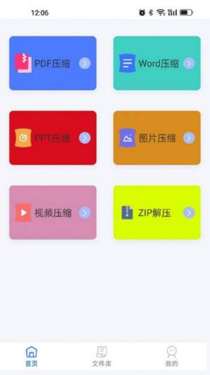 PDF压缩app图3