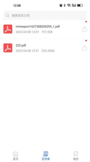 PDF压缩app软件下载图片1