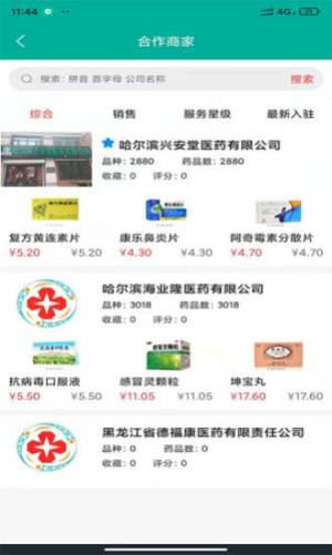 微药长买药app客户端下载图片2