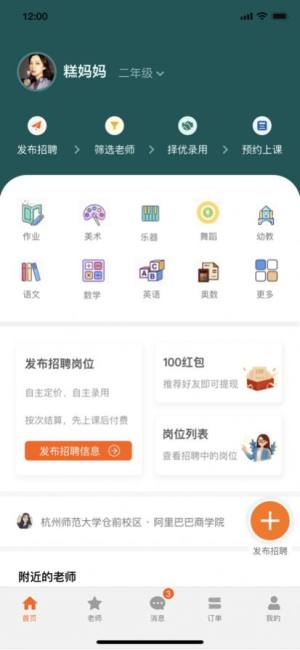 圆龟家教app图3