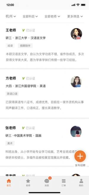 圆龟家教官方网app软件图片2