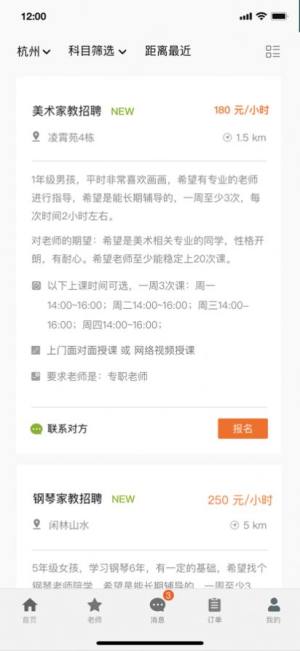 圆龟家教官方网app软件图片3