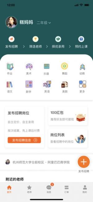 圆龟家教官方网app软件图片5