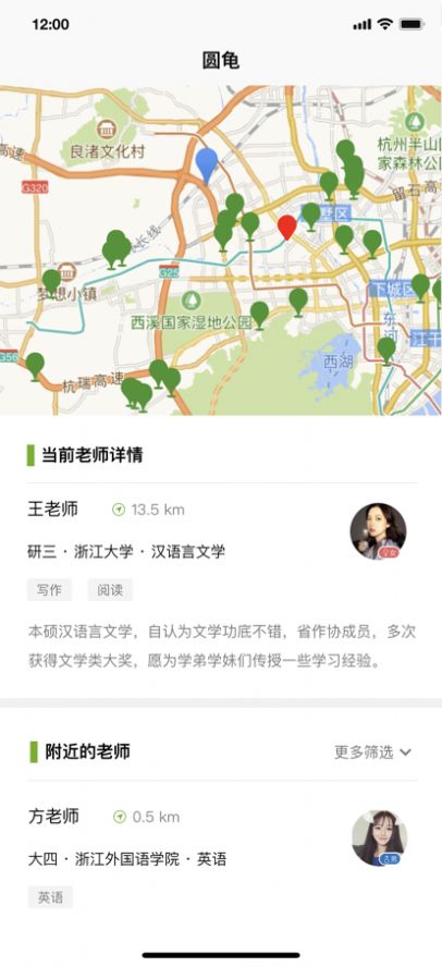 圆龟家教app图6