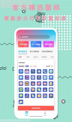 图标精灵app图2