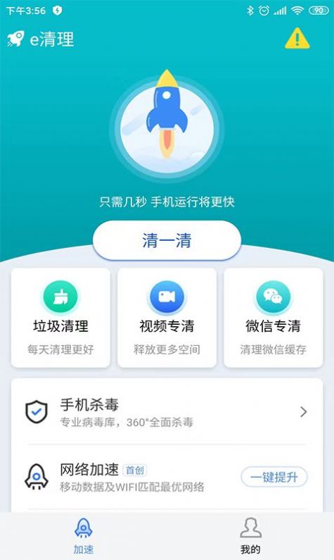 e清理app图1