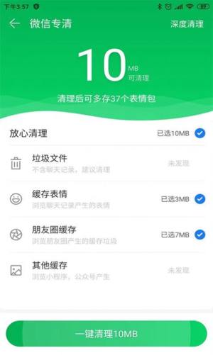 e清理手机清理app手机版下载图片1
