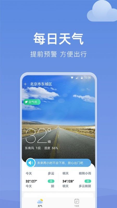 知晴天气app图2