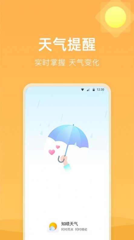 知晴天气app官方下载图片1