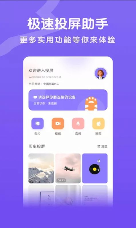酷酷投屏app图1