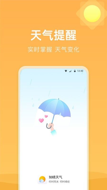 知晴天气app官方下载图片3