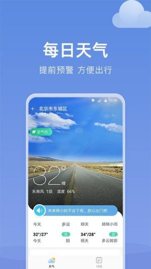 知晴天气app官方下载图片4