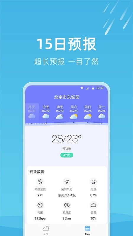 知晴天气app官方下载图片5