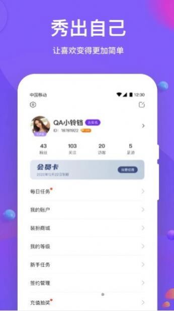 声聊语音app图1