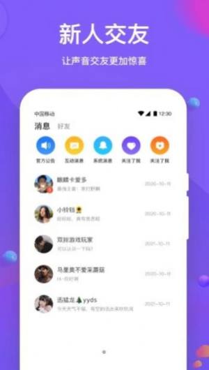 声聊语音app图3