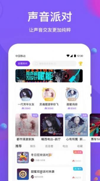 声聊语音app官方下载图片1