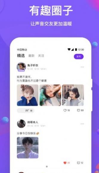 声聊语音app官方下载图片2