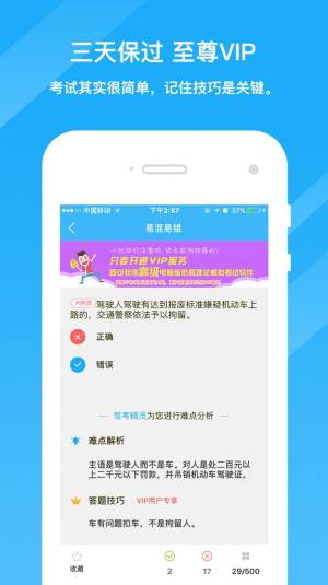 驾考精灵最新版图3