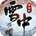 雪中悍忉行官方手游最新版 v1.0