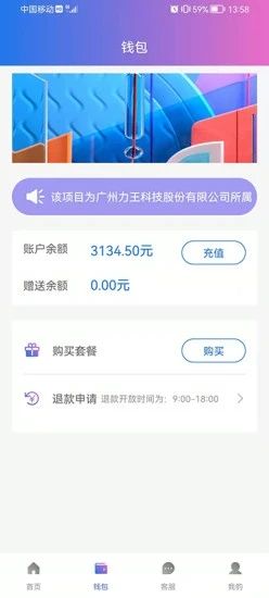 力王物联app图1