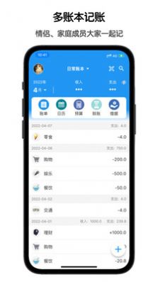 鲁班记账app图2
