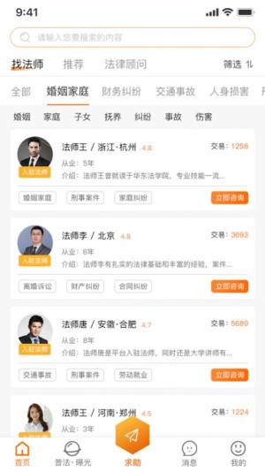 趣法律线上法务app官方下载图片1