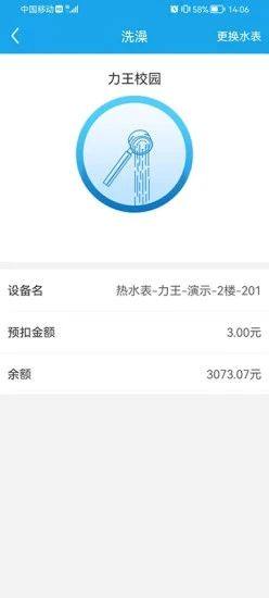 力王物联智慧校园app手机版下载图片2