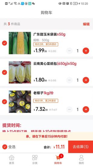 果菜自由购物app手机版下载图片1