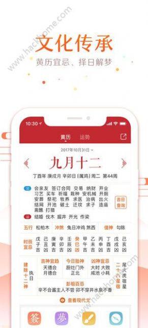 中华万年历带罗盘免费版图3