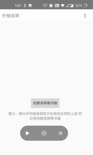 柠柚录屏app手机版下载图片1