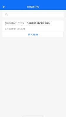 展俊巡检系统app软件下载图片1