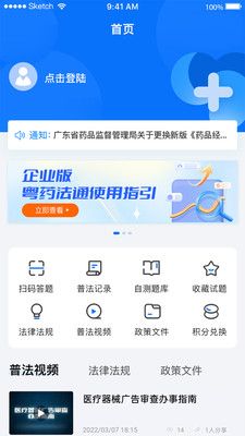 粤法药通app图1