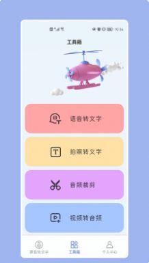 天天录音器手机app2022下载图片2