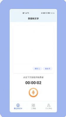 天天录音器手机app下载图片3