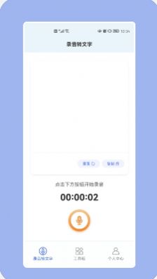 天天录音器手机app2022下载图片3