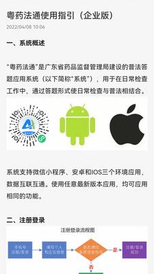 粤法药通app图3