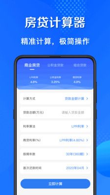 LPR房贷计算2022图2