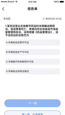粤法药通药品学习app官方版下载图片1
