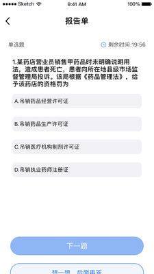 粤法药通药品学习app官方版下载图片1