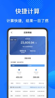 LPR房贷计算2022最新版下载图片1