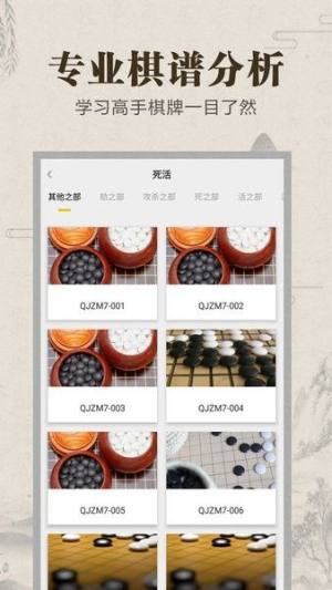 野狐学围棋app官方下载图片1