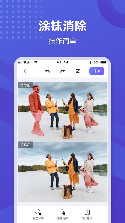 神奇橡皮擦去水印app图3
