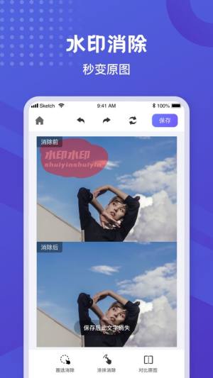 神奇橡皮擦去水印app最新版下载图片1