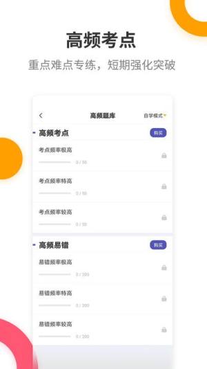 初级会计提分王app图2