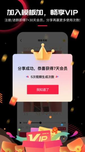 模板加视频编辑app最新版下载图片2